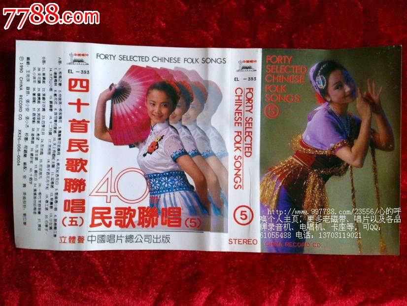 四十首民歌联唱⑤