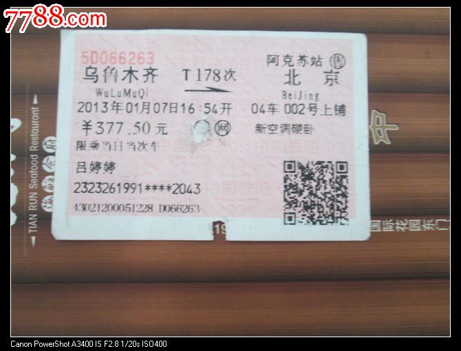 T178:乌鲁木齐-北京_火车票_古韵金陵