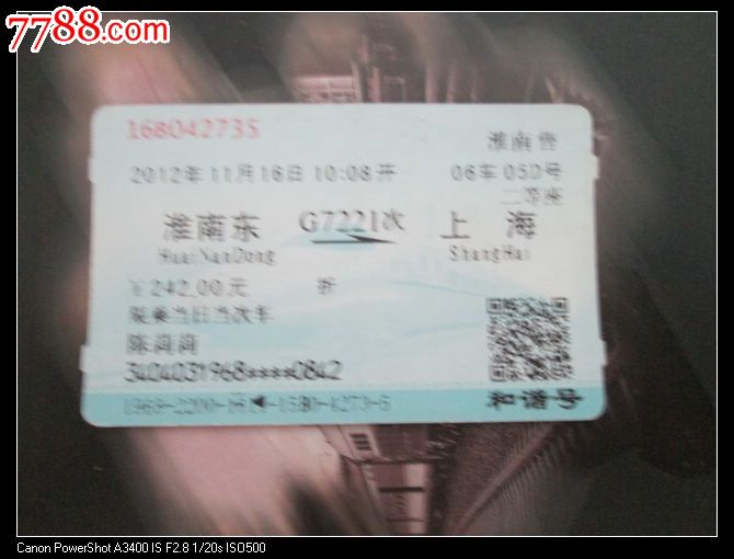 G7221-价格:1元-se18231062-火车票-零售