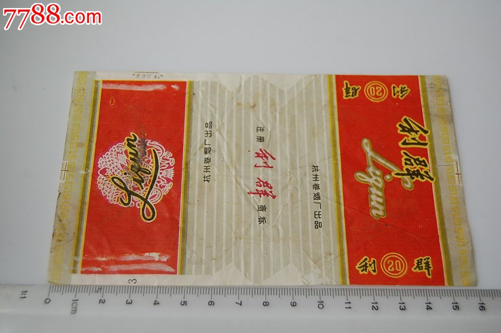 利群-杭州卷烟厂_价格2元_第1张_7788收藏__中国收藏热线