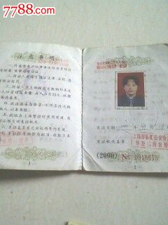 2000年上海市行政事业性收费专用收据7张及暂