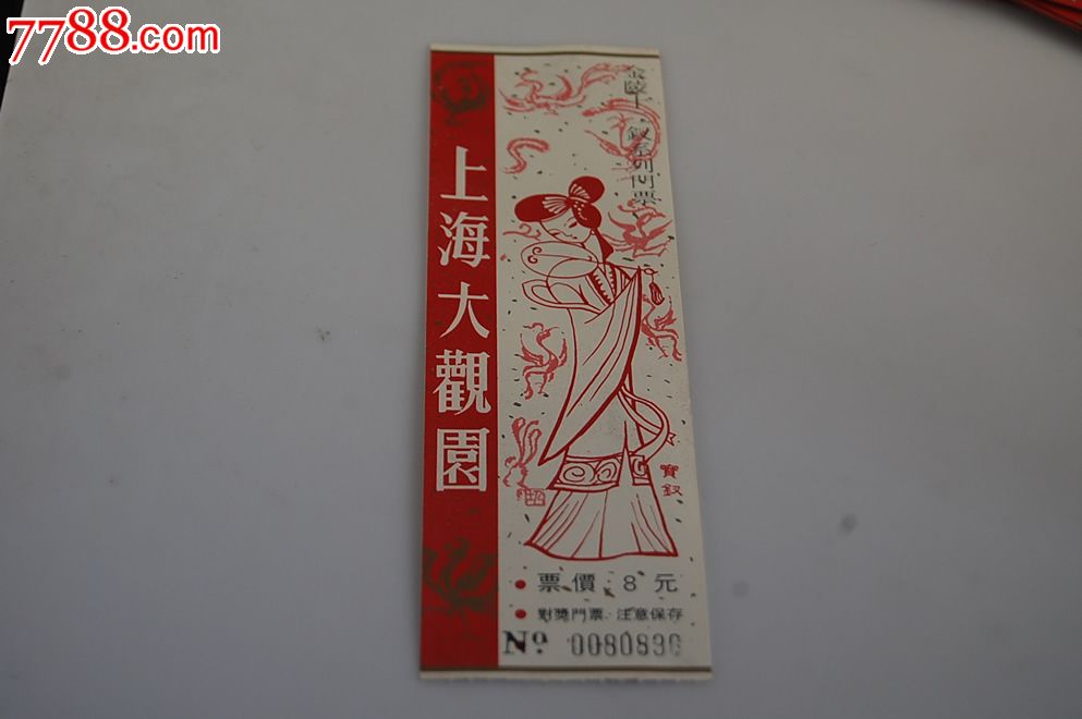 上海大观园门票-金陵十二钗系列
