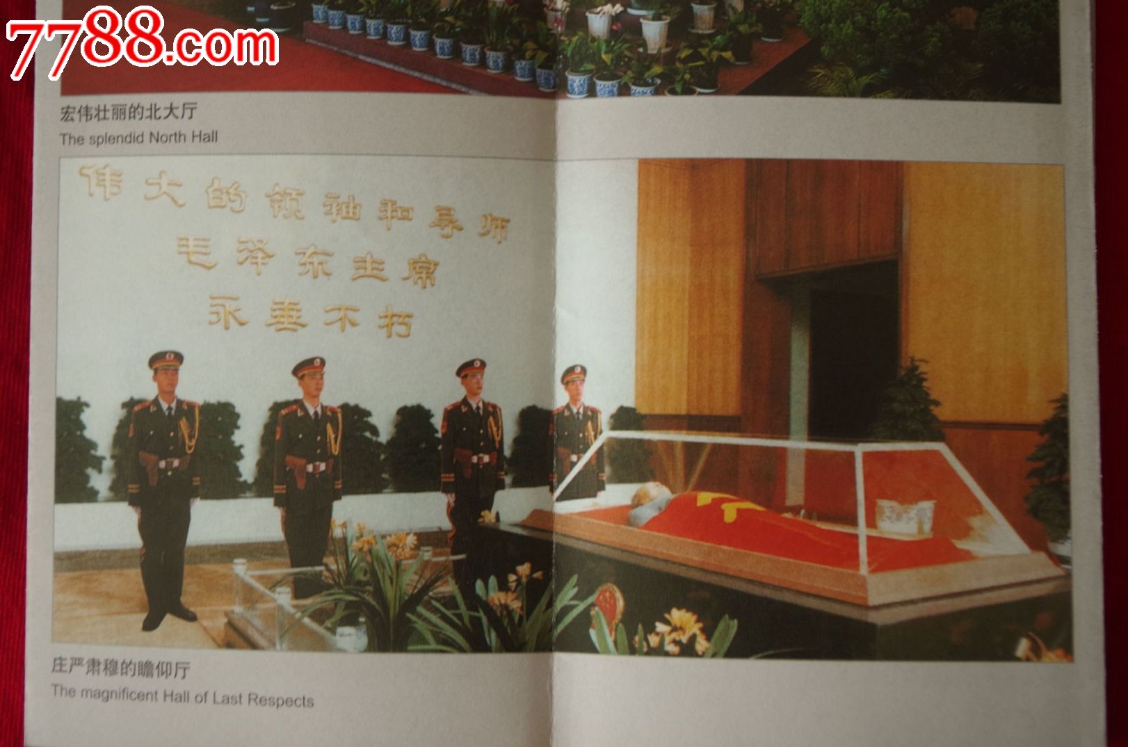 毛主席纪念堂门票九品,博物、展览馆\/纪念馆\/遗址-->纪念馆,旅游景点门票,人物,入口票,北京,八十年代(20世纪),普通硬卡票,单张完整,se18284347,零售,中国收藏热线