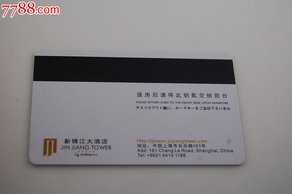 维拉之家-新锦江大酒店房卡_价格3元_第2张_中国收藏热线