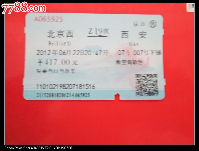 z19_价格3元_第1张_中国收藏热线