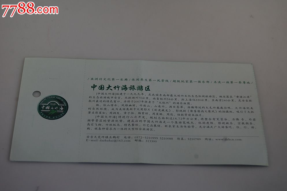 浙江安吉县中国大竹海旅游门票