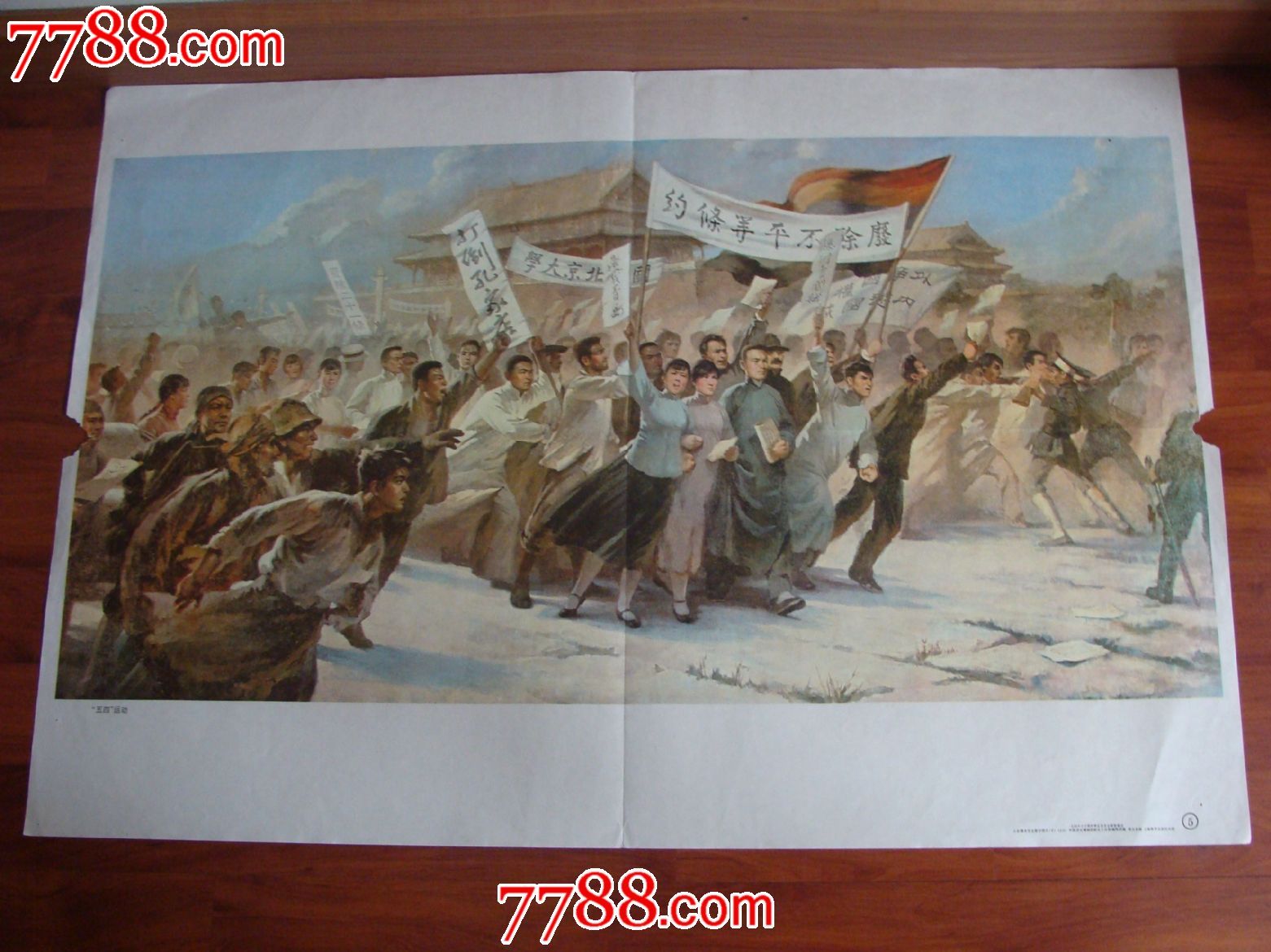 教学挂图(五四运动)-价格:15元-se18310506-教