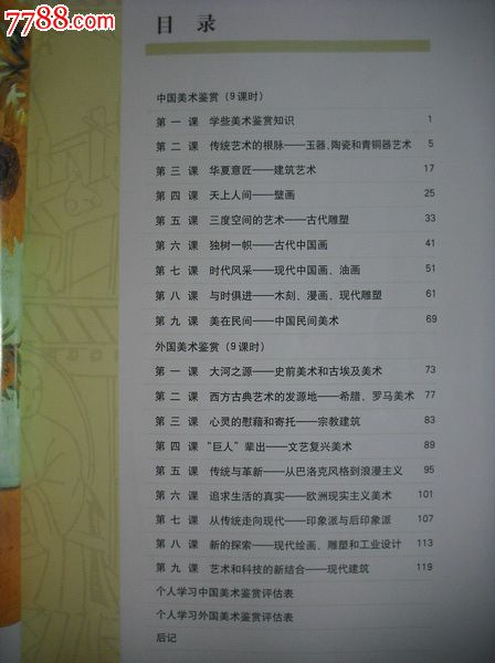 高中美术.选修美术鉴赏.2010年印.课本教材教科