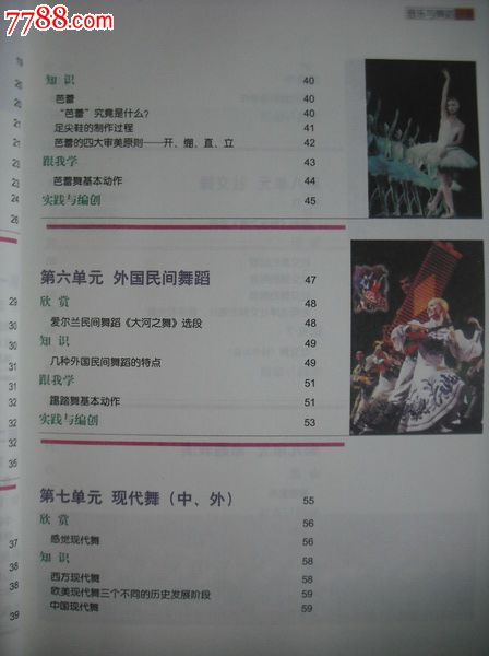 小时高中.选修.音乐与舞蹈.2011年印.教材课本6音乐睡高中每天图片