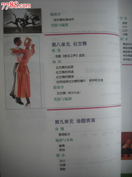 课本音乐.选修.学校与教材.2011年印.学校舞蹈九台市音乐高中2000人的高中以上图片