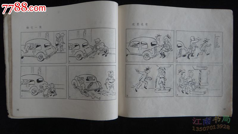 彩色连环画:三毛迎解放