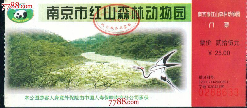 南京市红山森林动物园:￥25.00元——南京市