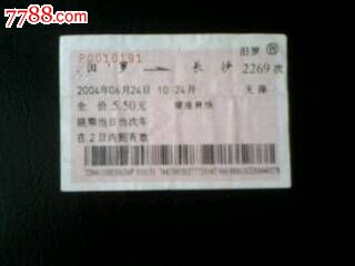 襄樊L180广州东_火车票_纸品坊【中国收藏热