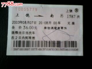 襄樊L180广州东_火车票_纸品坊【中国收藏热