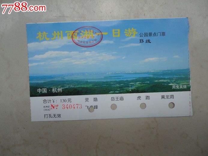 抗州西湖一日游-价格:3元-se18499486-旅游景