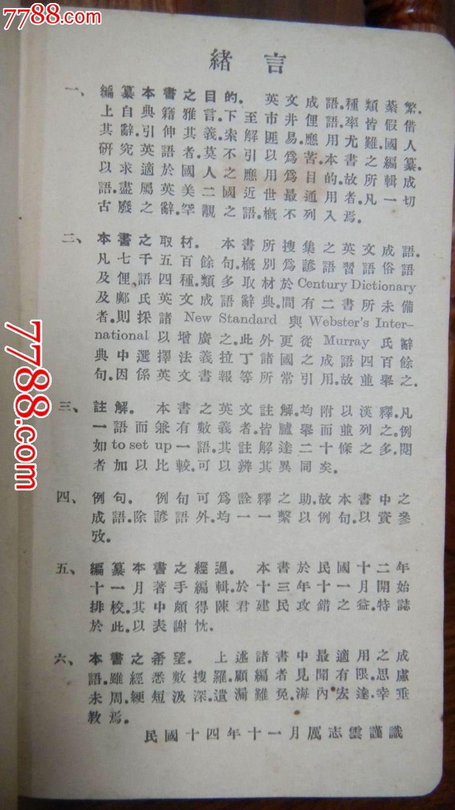 标准英文成语词典双解_字典\/辞典_和润铺