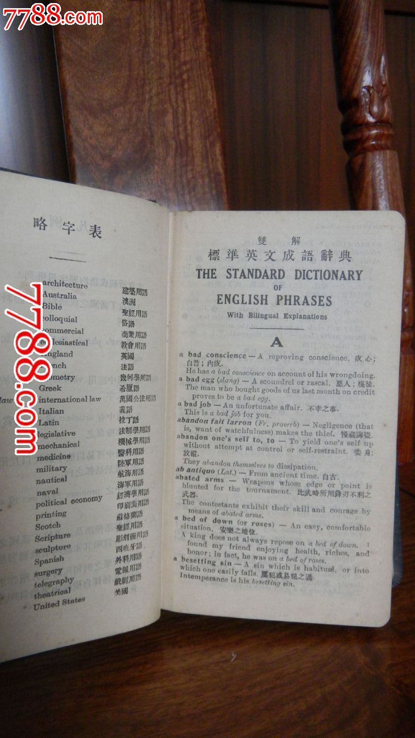 标准英文成语词典双解_字典\/辞典_和润铺【中