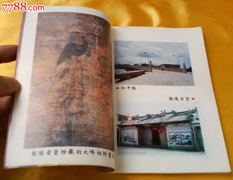 广东省潮阳市和平大峰风景区简介(大峰祖师),其