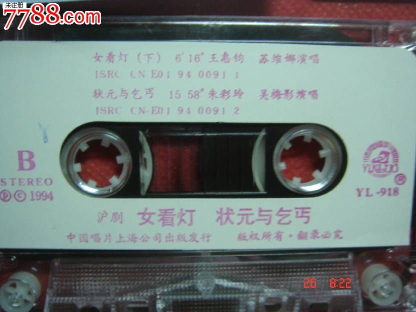 磁带:<em>沪剧:女看灯</em>-价格:10元-se18347262-磁带