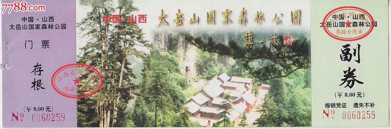 中国·山西太岳山国家森林公园门票_旅游景点门票_岛