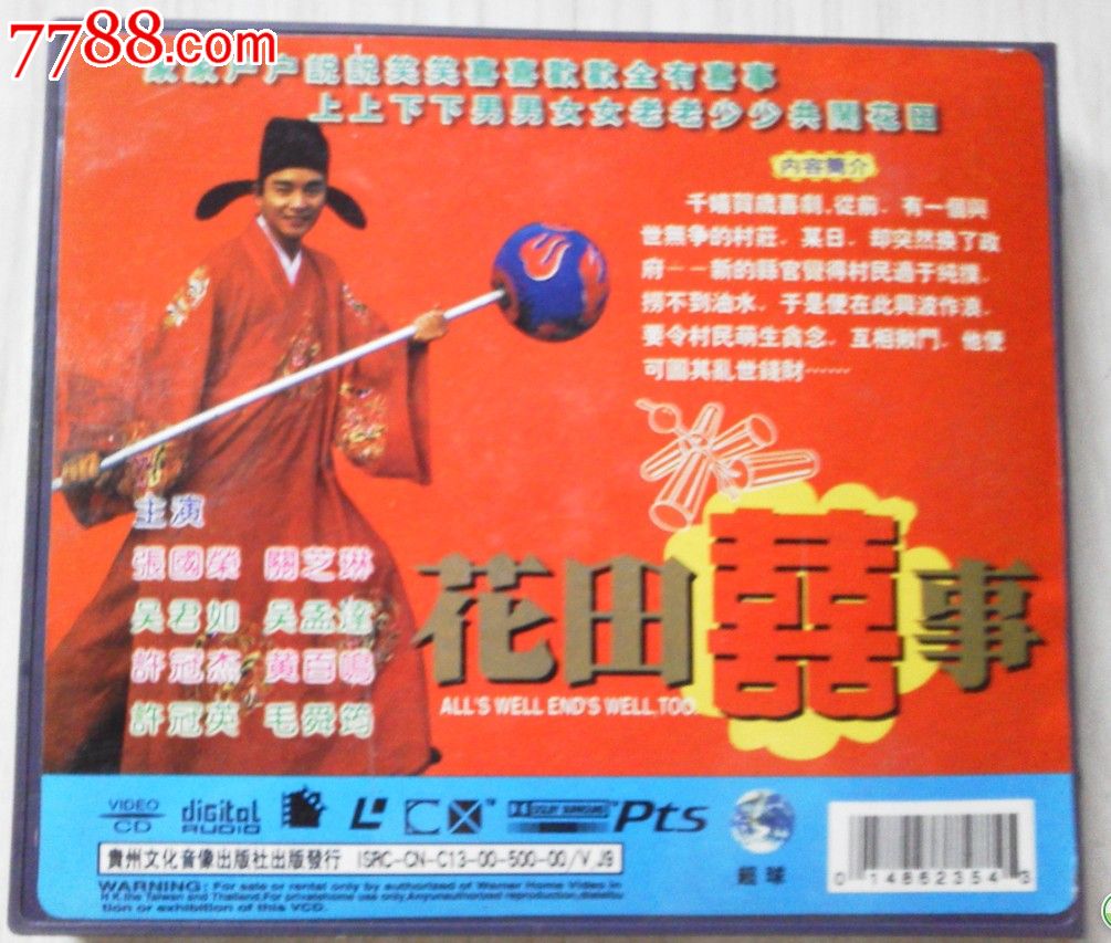 花田喜事-张国荣,关之琳,吴君如,许冠杰