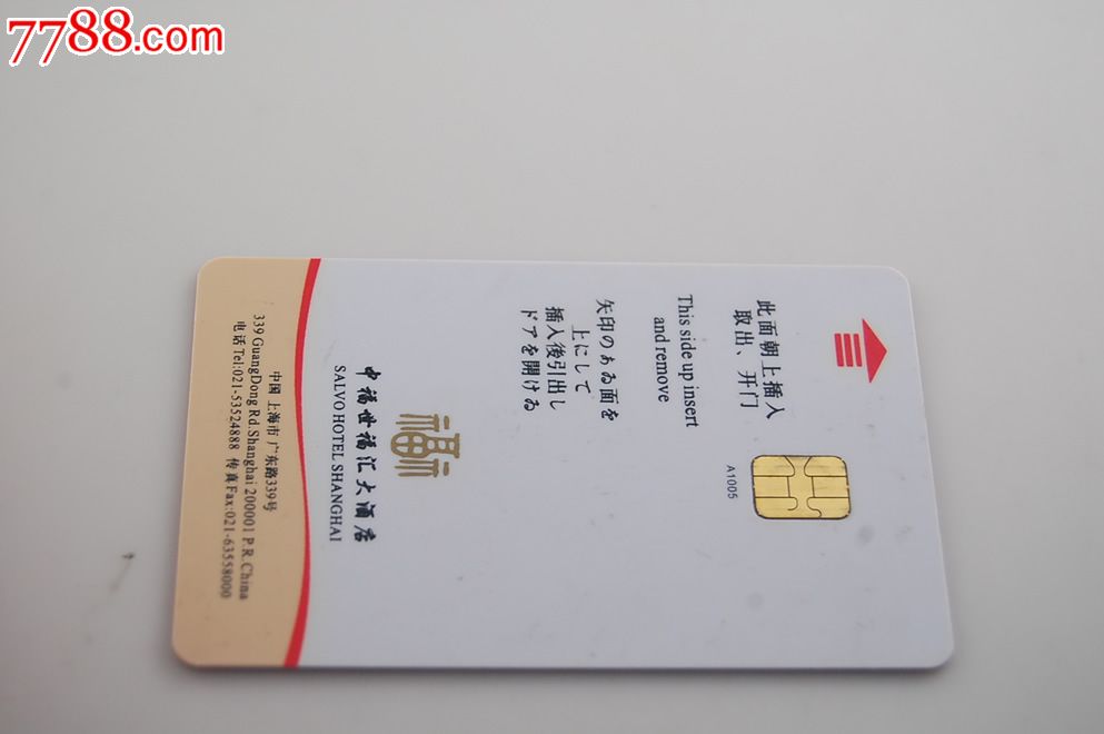 上海中福世福汇酒店房卡_门锁卡\/房卡_卡德收