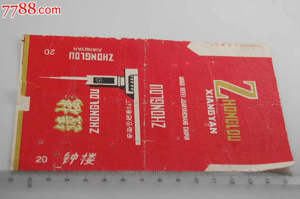 钟楼-安徽合肥,烟标/烟盒,软标,早期公私合营标,正常流通标,单标,普标