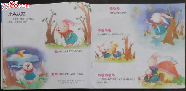 幼儿园适宜性课程-语言(小班.下)_课本\/教材_九