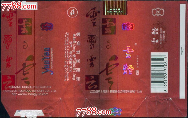 云烟:611,12-1.2-13——84s旧软——昆明厂
