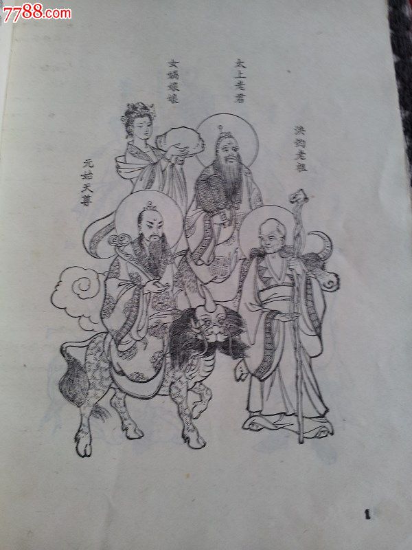 封神演义,小说\/传记,古典小说,八十年代(20世纪