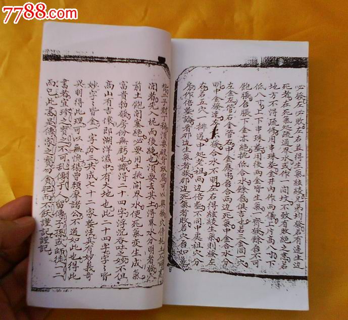 民国手抄本江西张周吉手批七十二葬法(复印本)