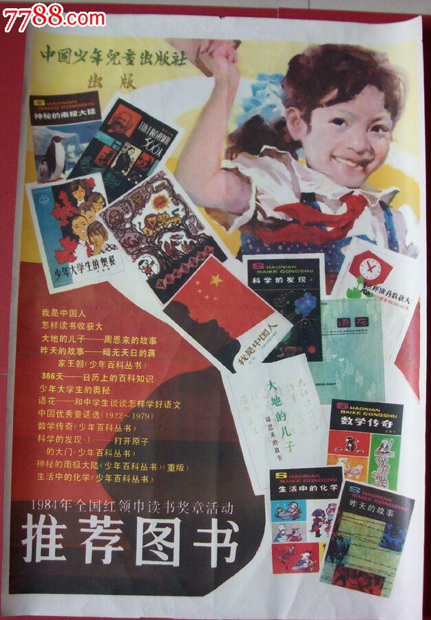1984年图书宣传画