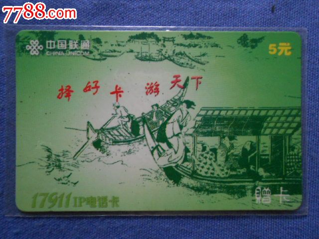 中国联通17910IP电话卡.赠卡(限江西省内使用
