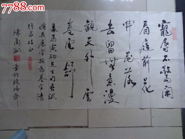 著名书法家陈兰洲书法作品“宠辱不惊,闲看庭前花开花落;*",书法原作,毛笔书法原作,年代不详,其他形式,行书,其他尺寸,宣纸,se18426664,零售,中国收藏热线