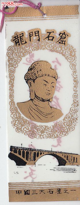 龙门石窟(竖版)-价格:6元-se18437205-旅游景点