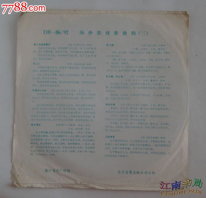 大薄膜细纹唱片54(海外影视歌曲辑二)_老唱片