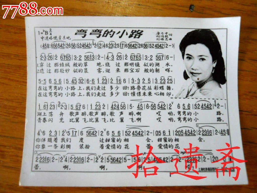 老照片老歌曲弯弯的小路