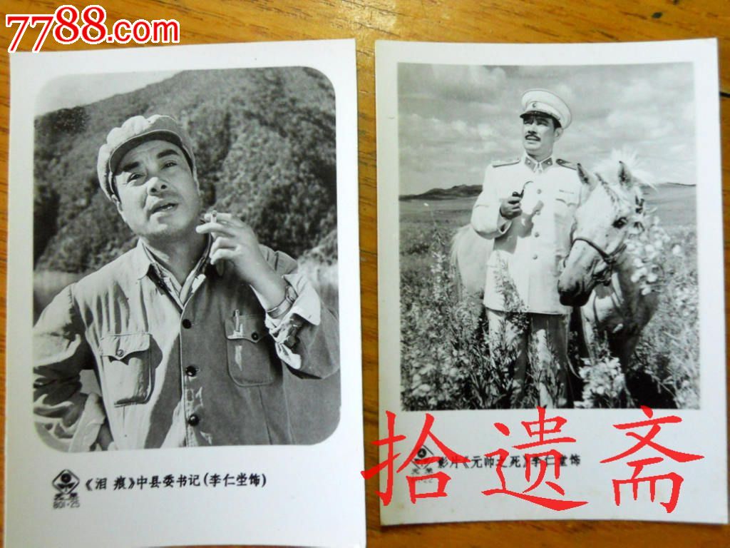 老照片电影明星李仁堂2张