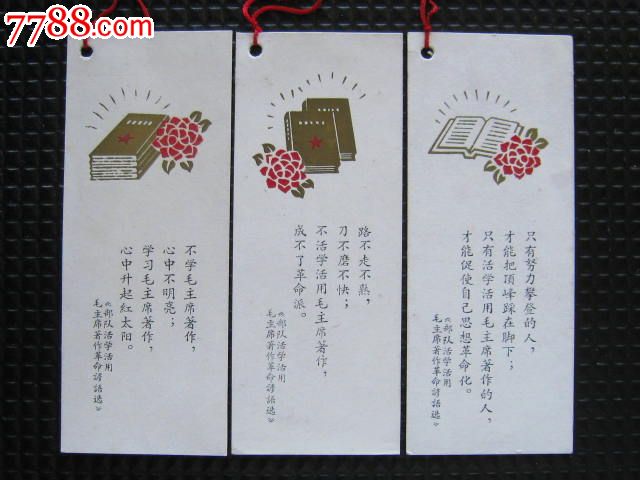 语录红宝书书签6枚套