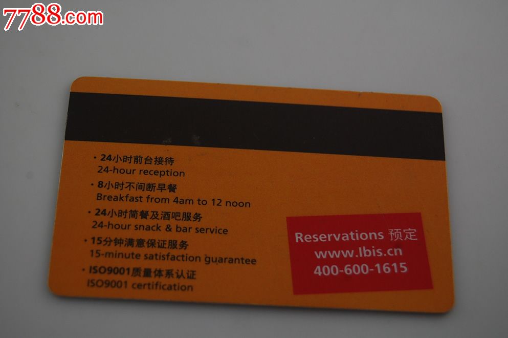 ibis酒店_价格10元【卡德收藏社】_第2张_7788收藏__中国收藏热线