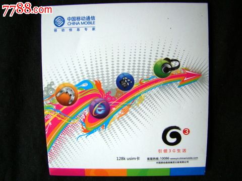 3g卡_移动3g手机用联通3g卡_3g卡实名认证必须换4g卡？