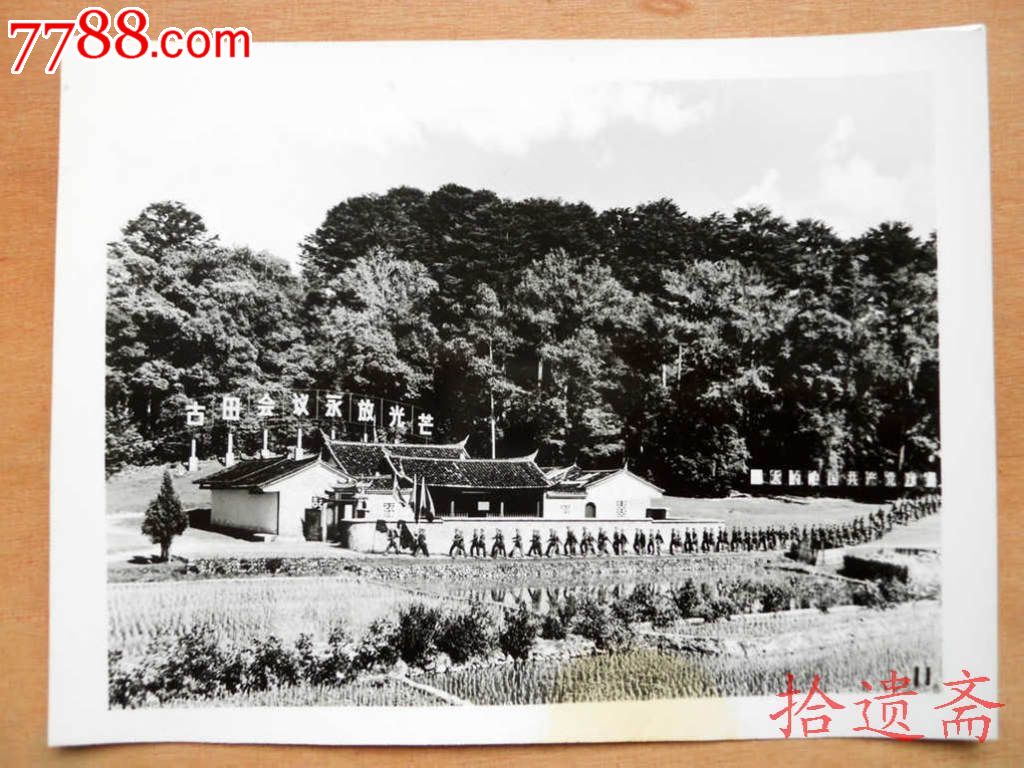 老照片古田会议旧址