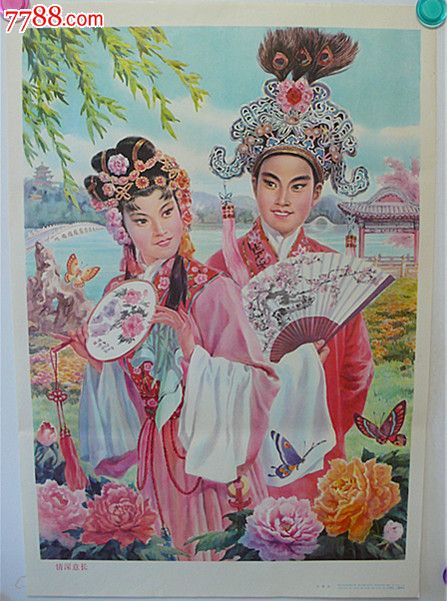 情深意长_价格元_第1张_中国收藏热线