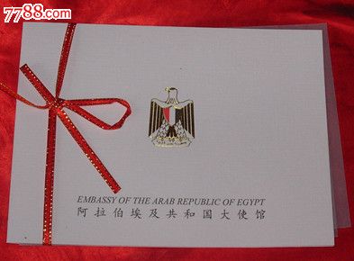 阿拉伯埃及共和国大使馆_请柬\/邀请函_阿光杂