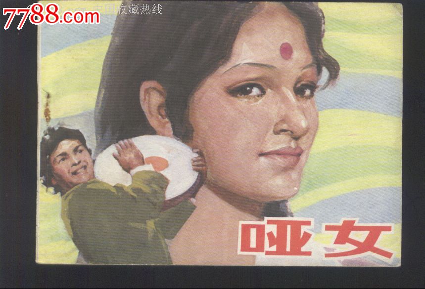 哑女【印度影片】