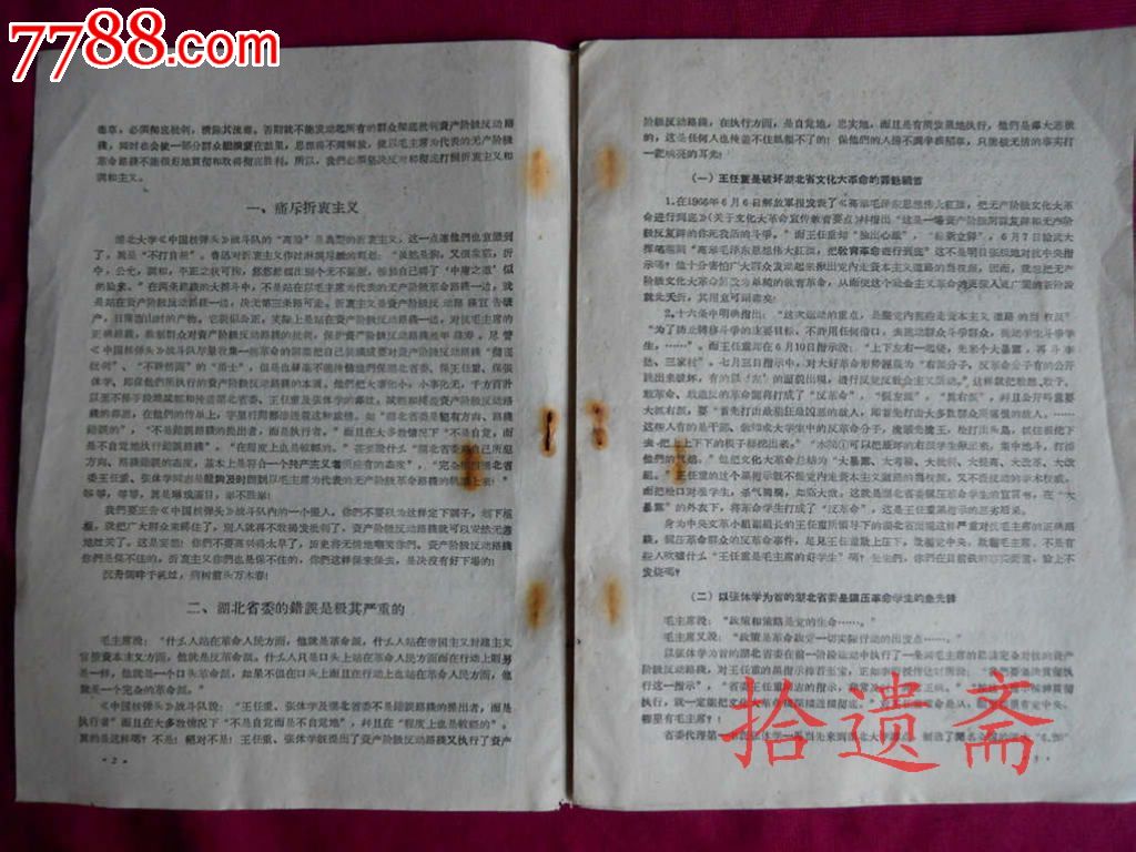 沉舟侧畔千帆过病树前头万木春--兼评《你同意