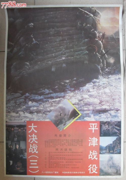 大决战(三)平津战役