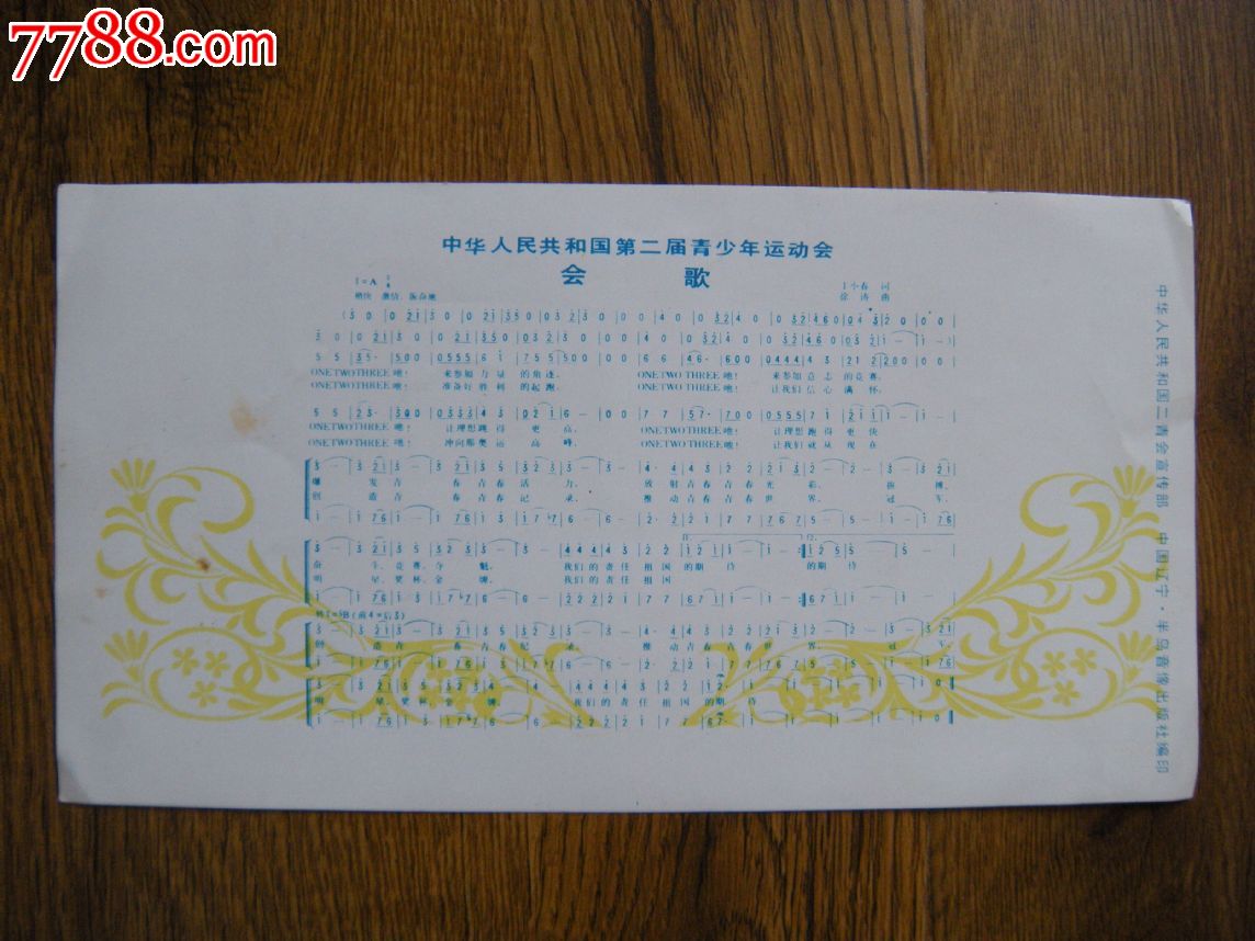 全国第2届青少年运动会歌片_歌曲\/歌谱_收藏爱