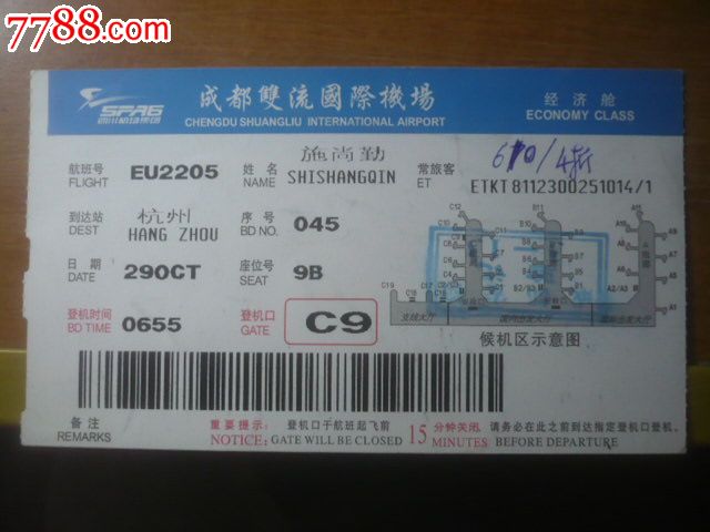 成都双流国际机场登机牌