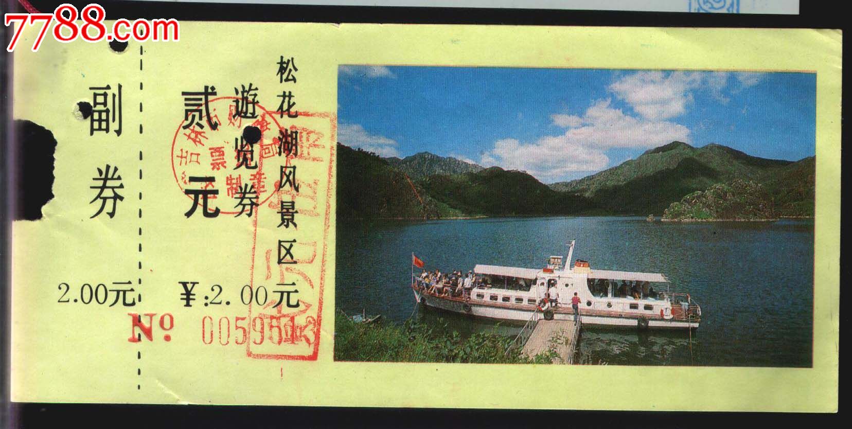 松花湖风景区.-价格:1元-se18583707-旅游景点门票